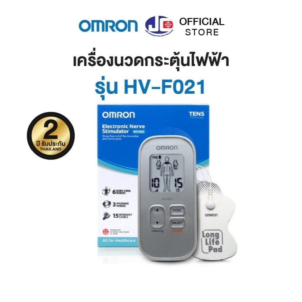 OMRON [รุ่น HV-F021] เครื่องนวดกระตุ้นไฟฟ้า ออมรอน Electronic Nerve Stimulator