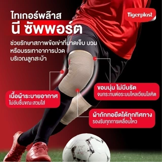 Tigerplast Knee Comfort Support ไทเกอร์พล๊าส ซัพพอร์ตเข่า อุปกรณ์พยุงเข่า ที่รัดเข่า