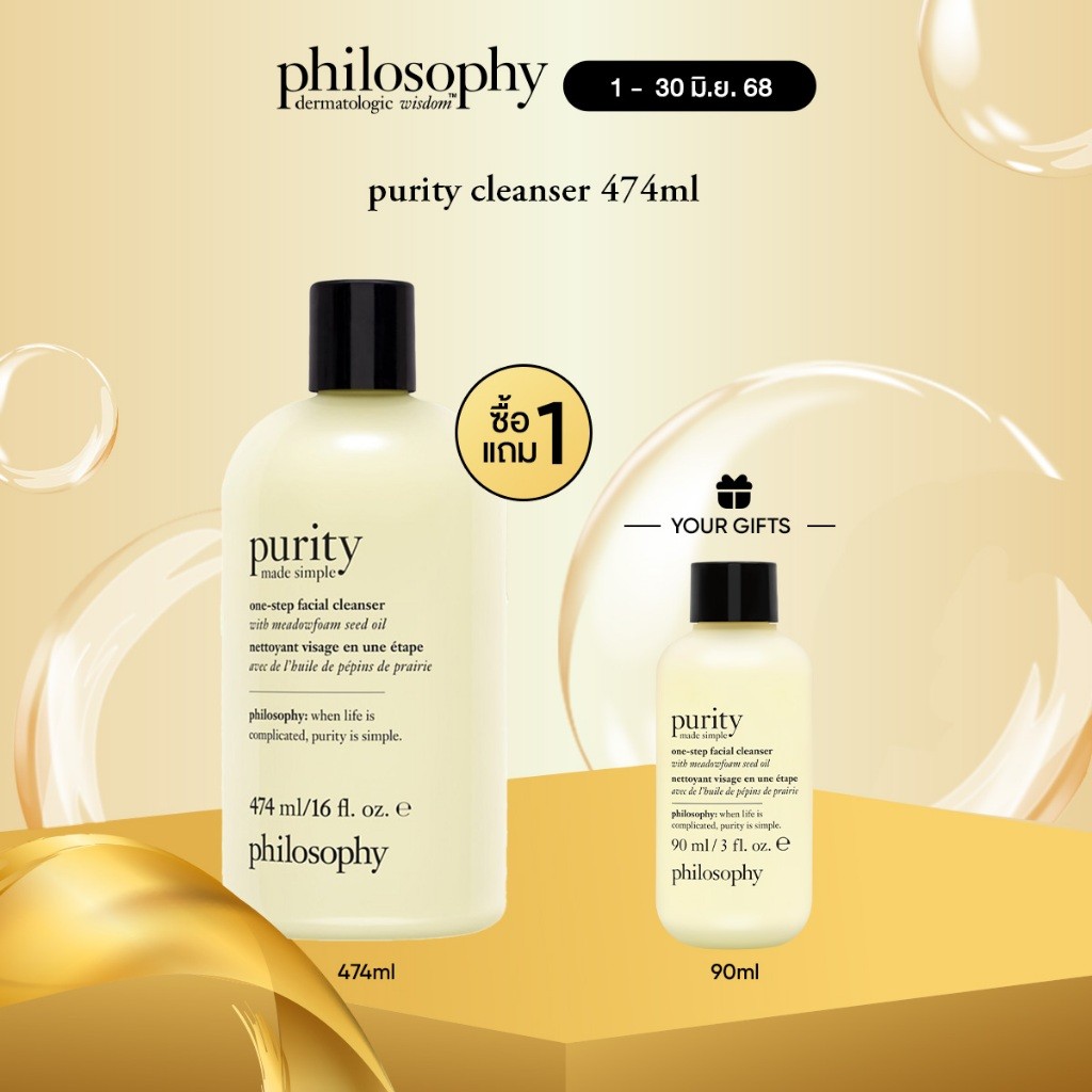 Philosophy Purity Made Simple One-Step Facial Cleanser