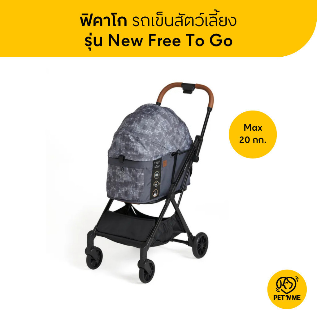[จัดส่งจากคลัง] [ส่งฟรี] FikaGO ฟิคาโก รถเข็นสัตว์เลี้ยง รุ่น New Free To Go สี 59N Avenue [55555091