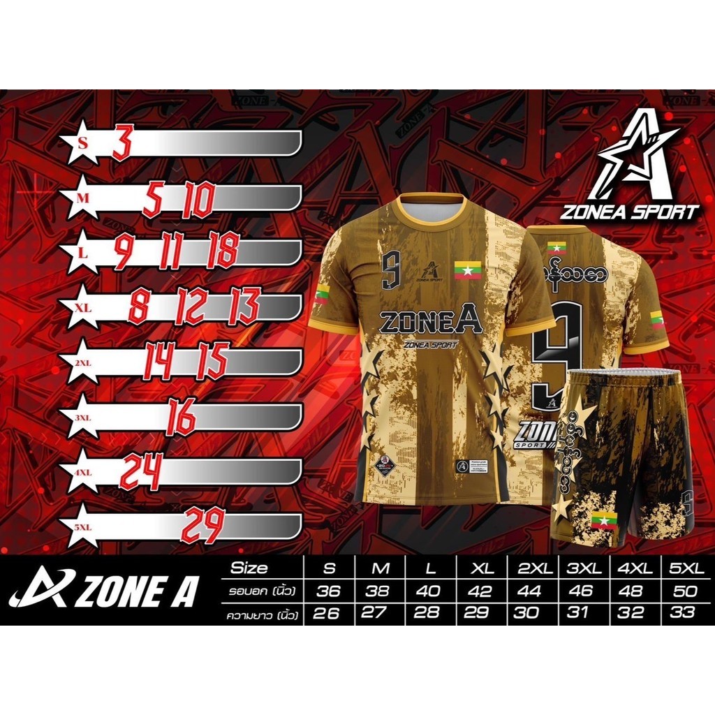ชุดบอลพิมพ์ลาย พม่า เมียนมาร์ MYANMAR FC. มีเบอร์ เลือกเบอร์ได้  เสื้อกีฬาพิมพ์ลาย Zone A ใส่สบายระบ