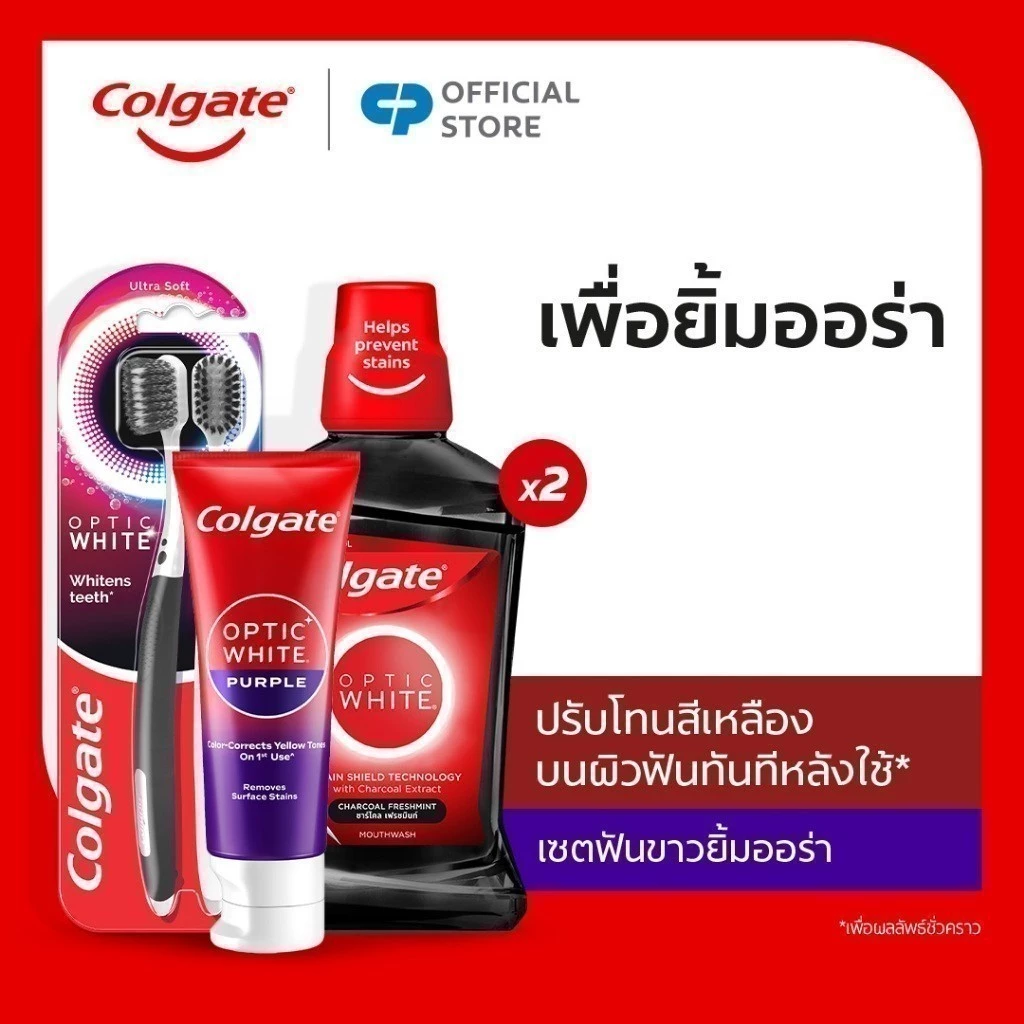 [มี 3 สูตรให้เลือก] เซตฟันขาว ยิ้มสวยมั่นใจ คอลเกต (ยาสีฟัน+แปรงสีฟัน+น้ำยาบ้วนปาก) Whitening Set for Brighter Smile
