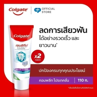 [มี 3 แพ็คให้เลือก] คอลเกต เซนซิทีฟโปรรีลีฟ คอมพลีทโปรเทคชั่น 110 กรัม Colgate Sensitive Pro Relief Toothpaste 110g
