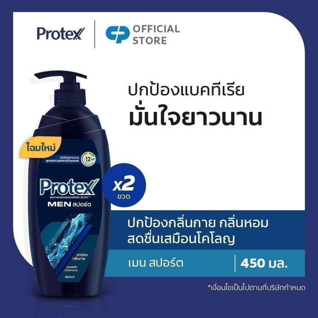 [มี 2 แพ็คให้เลือก] ครีมอาบน้ำโพรเทคส์ ฟอร์เมน สปอร์ต ขวดปั๊ม 450 มล. Protex For Men Sport Shower Cream 450 ml Pump