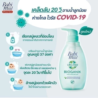 [ยกลัง]เบบี้มายด์ สบู่เหลว ไบโอแกนิก ออร์แกนิค ถุงเติม 350 มล. แพ็ค 12