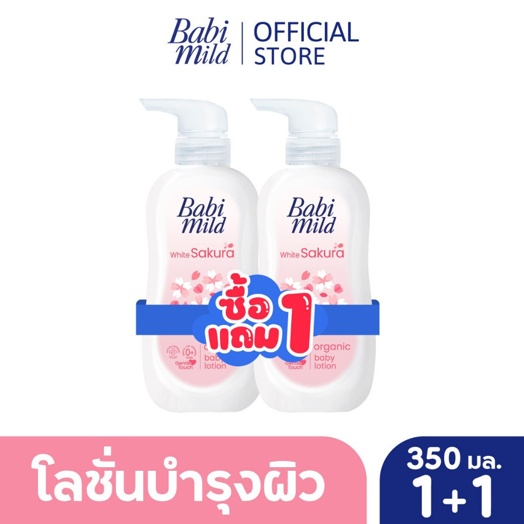 [BOGO] เบบี้มาย โลชั่น ไวท์ซากุระ 350มล 1แถม 1 / [BOGO] Babi Mild White Sakura Lotion 350ml
