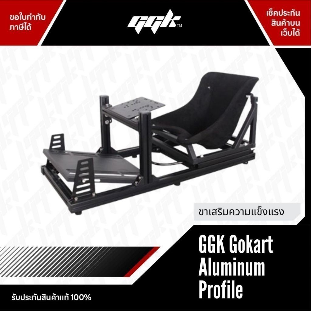 GGK Gokart Aluminum Profile for kid full cockpit ค็อกพิท สำหรับเด็ก Cockpit
