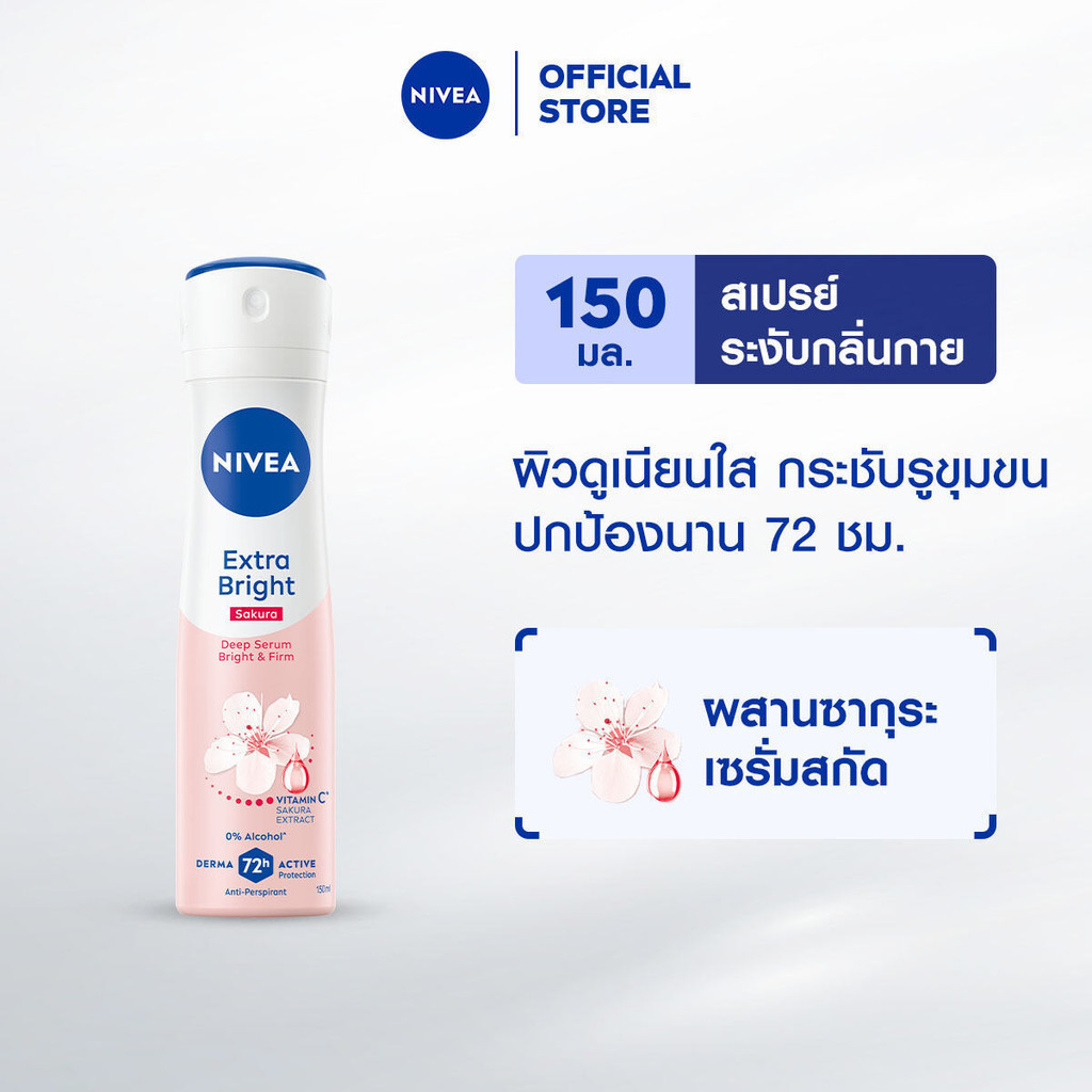 นีเวีย เอ็กซ์ตร้า ไบรท์ ซากุระ ดีพ เซรั่ม สเปรย์ 150 มล. NIVEA