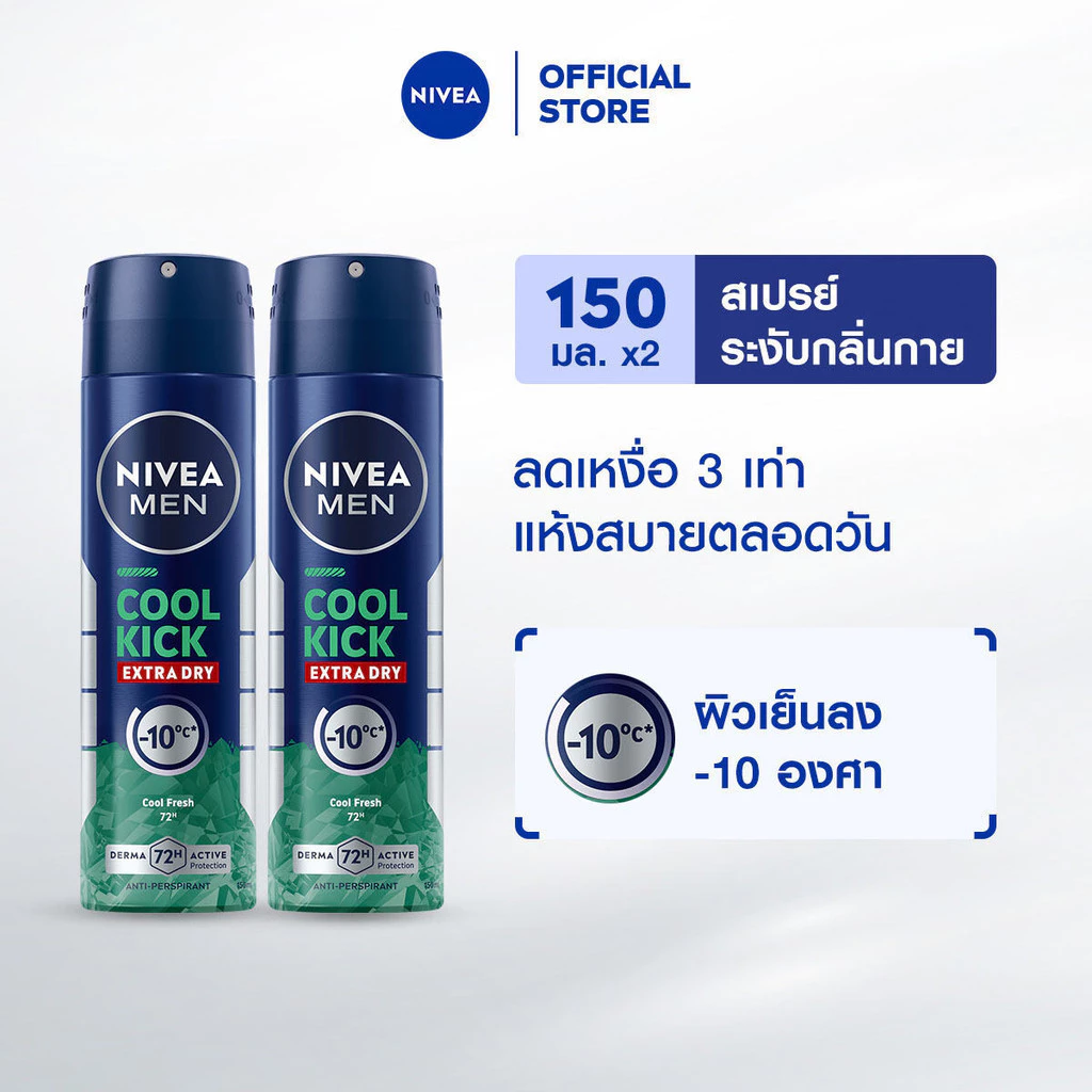 นีเวีย เมน คูล คิก คูล เฟรช สเปรย์ 150 มล. 2ชิ้น NIVEA