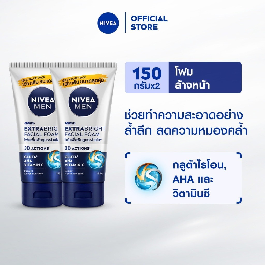 นีเวีย เมน เอ็กซ์ตร้า ไบรท์ เฟเชี่ยล โฟม 150 ก. 2 ชิ้น NIVEA