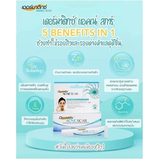 [เซ็ตพิเศษ แถม DMT Big Bag] Dermatix Ultra Gel 15g และ Dermatix Acne Scar เดอร์มาติกซ์แอคเน่สการ์ 5g.
