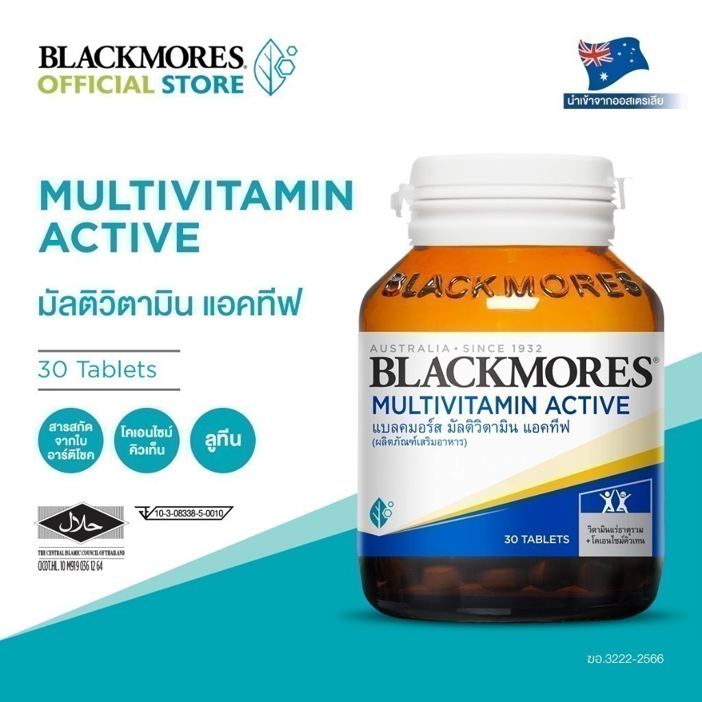 Blackmores Multivitamin Active (30 tabs) แบลคมอร์ส มัลติวิตามิน แอคทีฟ (30 เม็ด)