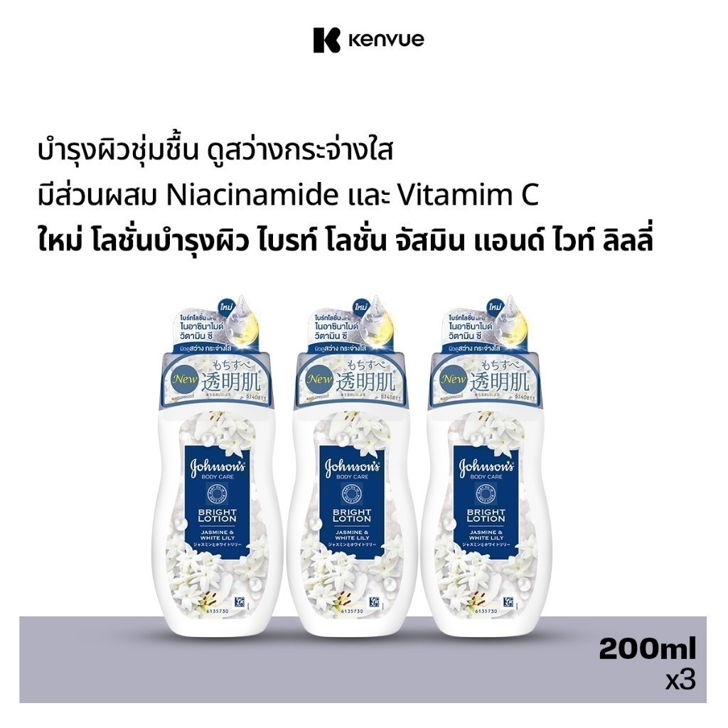 [แพ็ค 3 ] จอห์นสัน บอดี้ แคร์ ไบรท์ โลชั่น จัสมิน แอนด์ ไวท์ ลิลลี่ 200มล x 3 Johnson’s Body Lotion Jasmine & White Lily