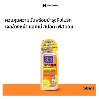 คลีน แอนด์ เคลียร์ แอคเน่ สปอต เฟส วอช 50 มล. Clean & Clear Acne spot Face Wash 50ml