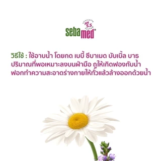 SEBAMED BABY BUBBLE BATH pH5.5 (500ML) ผลิตภัณฑ์อาบน้ำสำหรับเด็ก (500มล) เบบี้ ซีบาเมด บับเบิ้ล บาธ