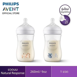 Philips Avent ฟิลิปส์ เอเวนท์ ขวดนม Natural Response ไม่ดูดไม่ไหล ขนาด 9 ออนซ์/260 มล. (ลายยีราฟ & ลายหมีโคล่า)