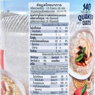 QUAKER เควกเกอร์ข้าวโอ๊ตปรุงสำเร็จ 800กรัม [9556174702116]