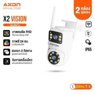 ASTON X2 Vision กล้องวงจรปิด กล้องบ้าน บันทึก 2 กล้องพร้อมกั…