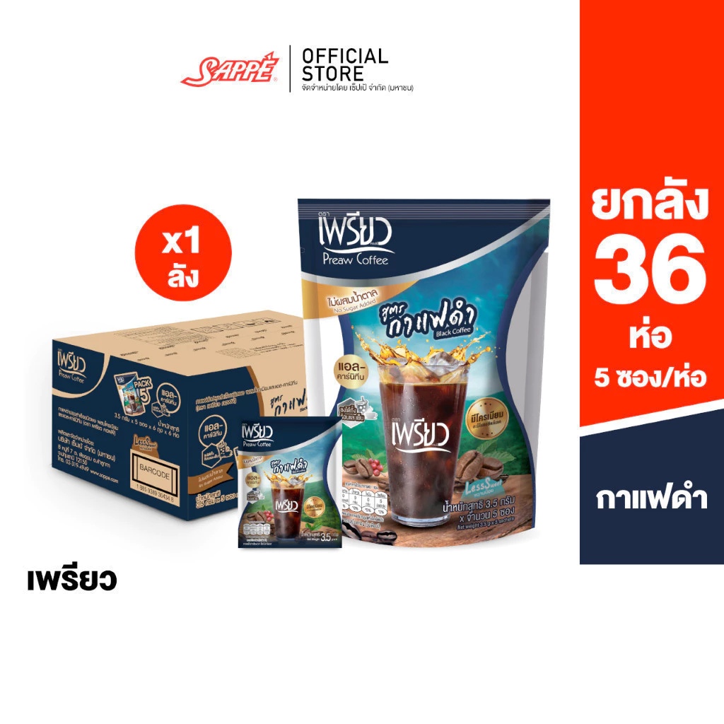[ยกลัง 36 ห่อ] Preaw Black Coffee เพรียว คอฟฟี่ กาแฟดำ ปรุงสำเร็จ ผสมโครเมียมและแอล-คาร์นิทีน กาแฟเพรียว กาแฟคุมหิว
