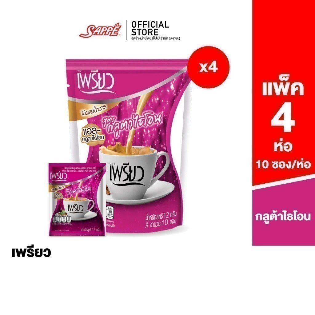 เพรียว คอฟฟี่ สูตรแอล-กลูต้าไธโอน กาแฟ กาแฟซอง กาแฟสำเร็จรูป กลูต้าไธโอน ปราศจากน้ำตาล - จำนวน 4 ห่อ 40 ซอง