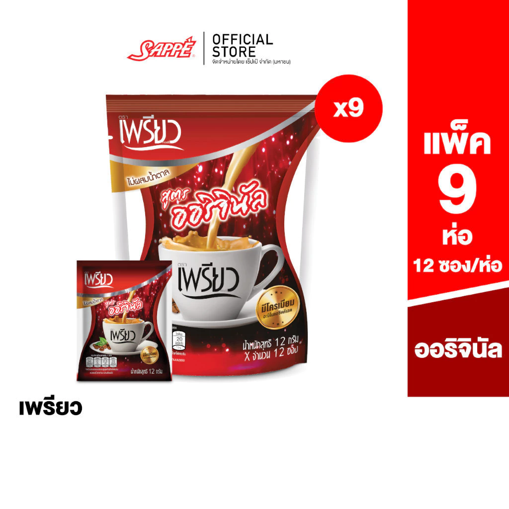 [9 ห่อ] เพรียว คอฟฟี่ สูตรออริจินอล ซองแดง 108 ซอง Preaw Coffee - Original กาแฟซอง3in1 กาแฟเพรียวผอม