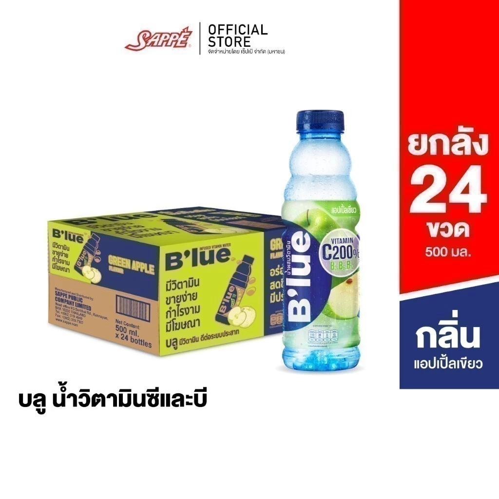 [ยกลัง] B'lue บลู น้ำผสมวิตามินซี 200% บี3 บี6 บี12 กลิ่นแอปเปิ้ลเขียว (Vitamin Water - Green Apple) 500ml. 24 ขวด