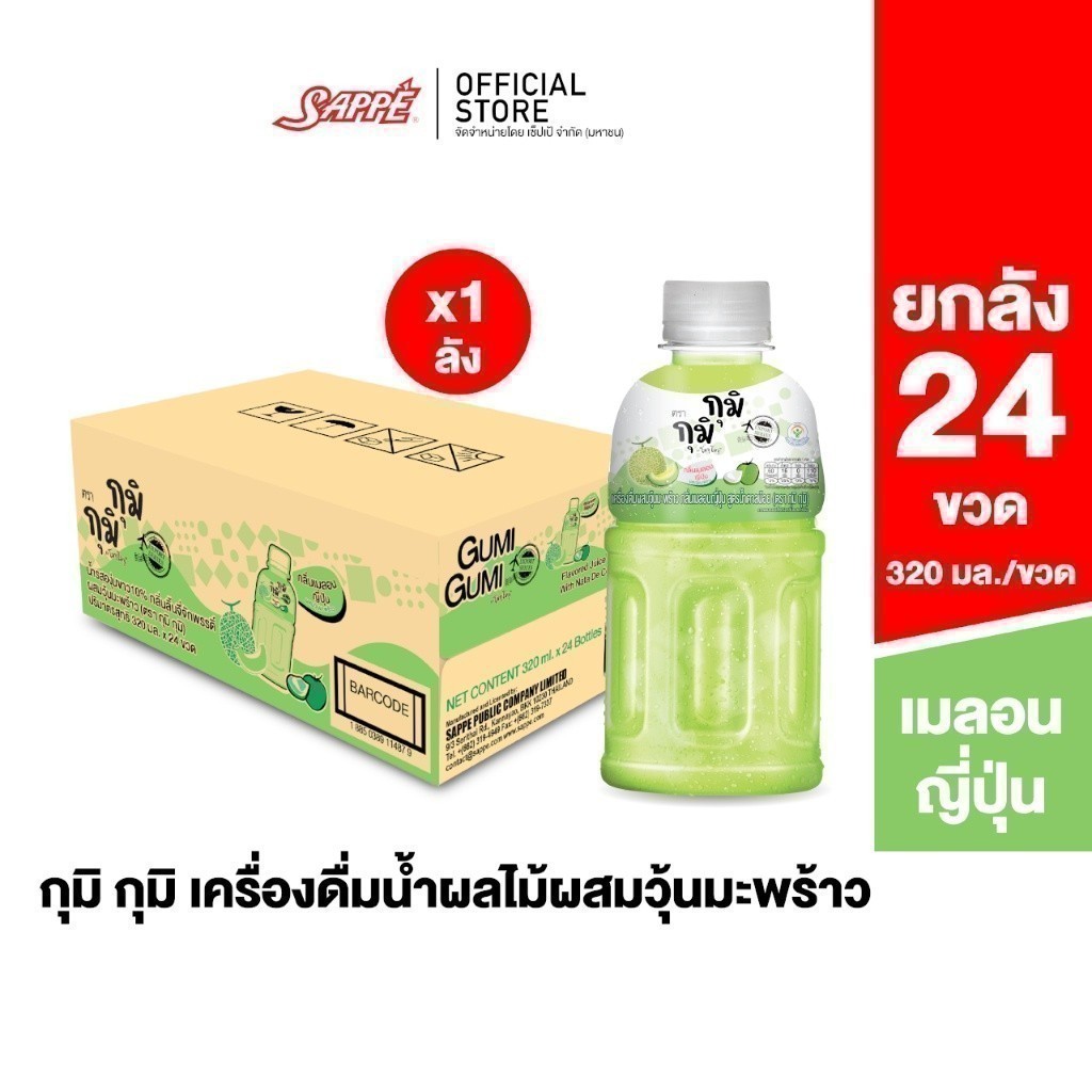 [ยกลัง] กุมิ กุมิ รสเมลอนญี่ปุ่น Gumi Gumi - Japanese Melon น้ำผลไม้ผสมวุ้นมะพร้าวชิ้นโต จำนวน 24 ขว