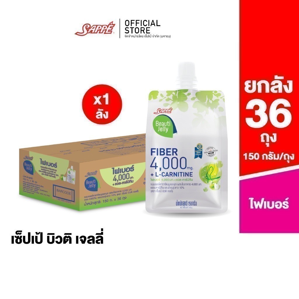 [ยกลัง 36 ถุง] เซ็ปเป้ บิวติ เจลลี่ คอลลาเจน ไฟเบอร์ Sappe Beauti Jelly Fiber 4,000 mg. + L-Carnitin