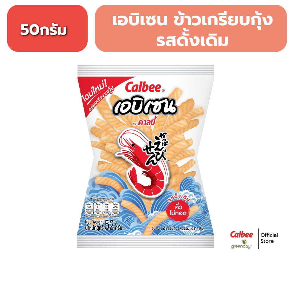 คาลบี้ เอบิเซน ข้าวเกรียบกุ้ง รสดั้งเดิม (52 กรัม) Ebisen Prawn Crackers (52g)
