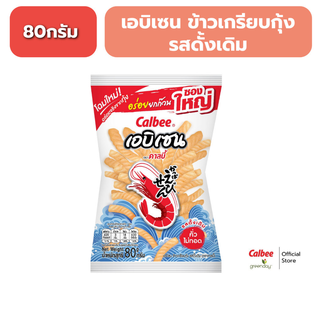 คาลบี้ เอบิเซน ข้าวเกรียบกุ้ง รสดั้งเดิม (80 กรัม) Ebisen Prawn Crackers Original Flavoured (80g)