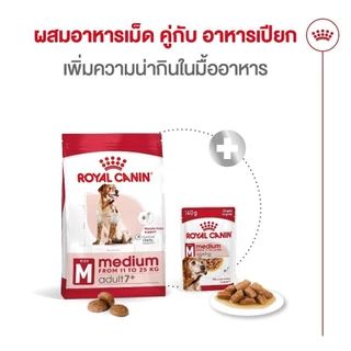 Royal Canin Medium Adult 7+ 4kg อาหารเม็ดสุนัขสูงวัย พันธุ์กลาง อายุ 7 ปีขึ้นไป (Dry Dog Food, โรยัล คานิน)