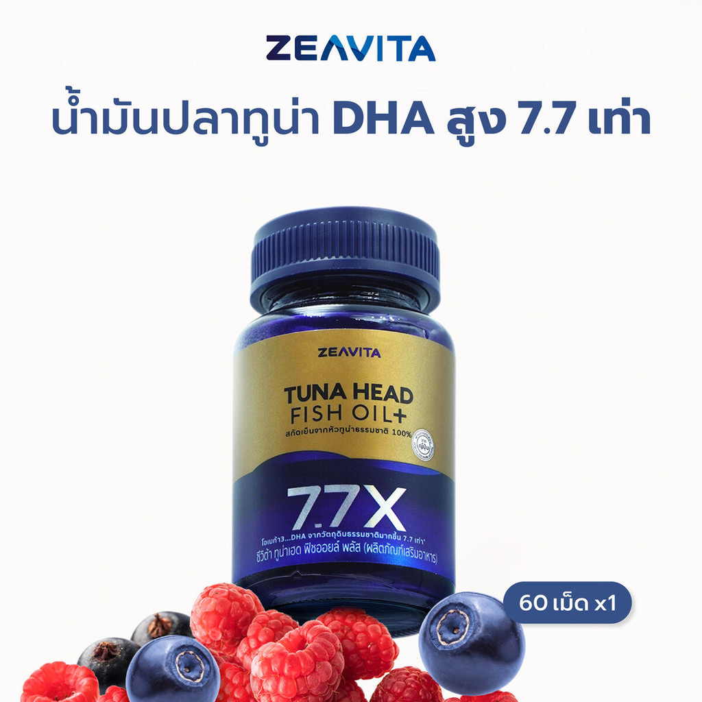 Zeavita ซีวิต้า ฟิชออยล์7.7X DHA Omega3 สมองและสายตา (60เม็ด x1กล่อง) fish oil หัวทูน่า100% อาหารเสริม โอเมก้า3 ความจำ
