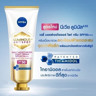 นีเวีย ลูมินัส 630 แอนตี้สปอต เดลี่ มอยเจอไรเซอร์ ไลท์ ครีม ครีมลดฝ้าแดด เอสพีเอฟ50 พีเอ+++ 40 มล.NIVEA กันแดดผิวหน้า