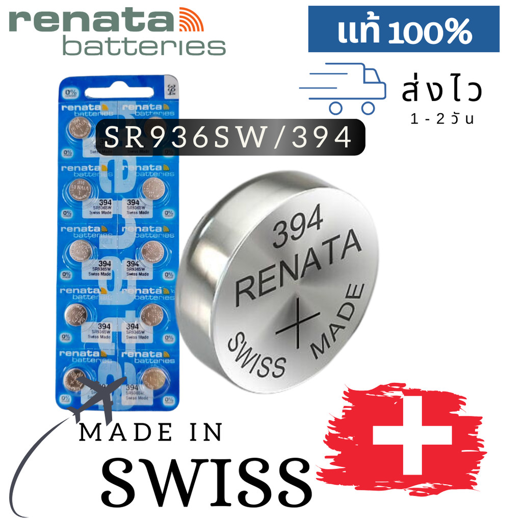 ถ่านกระดุม renata(รีนาต้า) 394 SR936SW  1.55V Swiss Made ของแท้​ แบ่งขายจำนวน 1ก้อน
