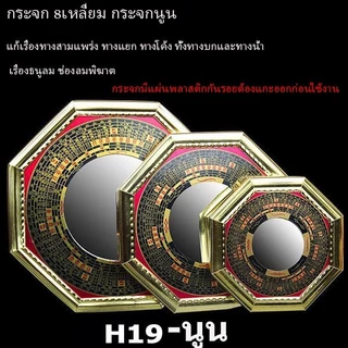 🛑ผ่านพิธี🛑⛩กระจกแปดเหลี่ยมเว้า-นูน🛑แก้เคล็ดฮวงจุ้ย เสาไฟ สามแพร่ง ฯลฯ #ถ่ายจากสินค้าจริง H