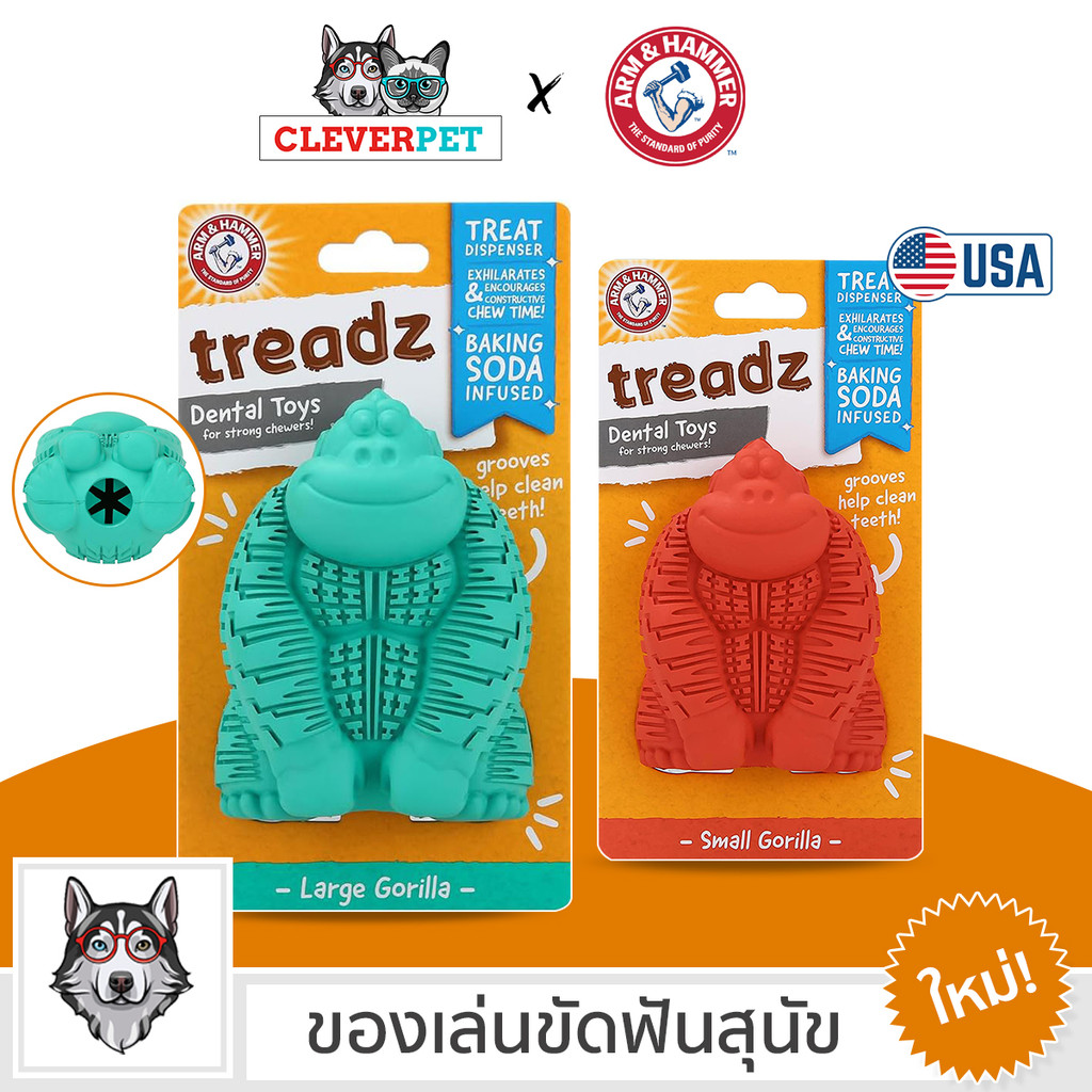 [ส่งฟรี ] ARM & HAMMER ของเล่นสุนัข ยางขัดฟัน กอริลลา ของเล่นฝึกทักษะ ฝึกสมาธิ Gorilla Dog Toy CleverPet