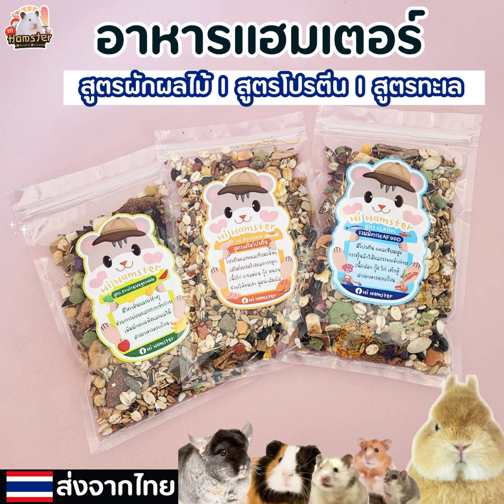 [HiHamster]อาหารผสม 3สูตร by HiHamster