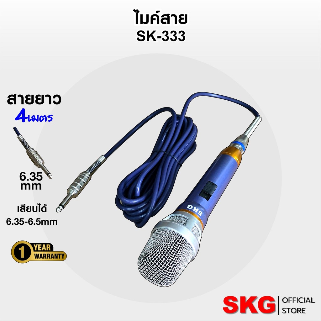SKG ไมโครโฟน แบบสาย สำหรับมืออาชีพ ยาว 4 เมตร รุ่น SK-333 สีฟ้าคราม