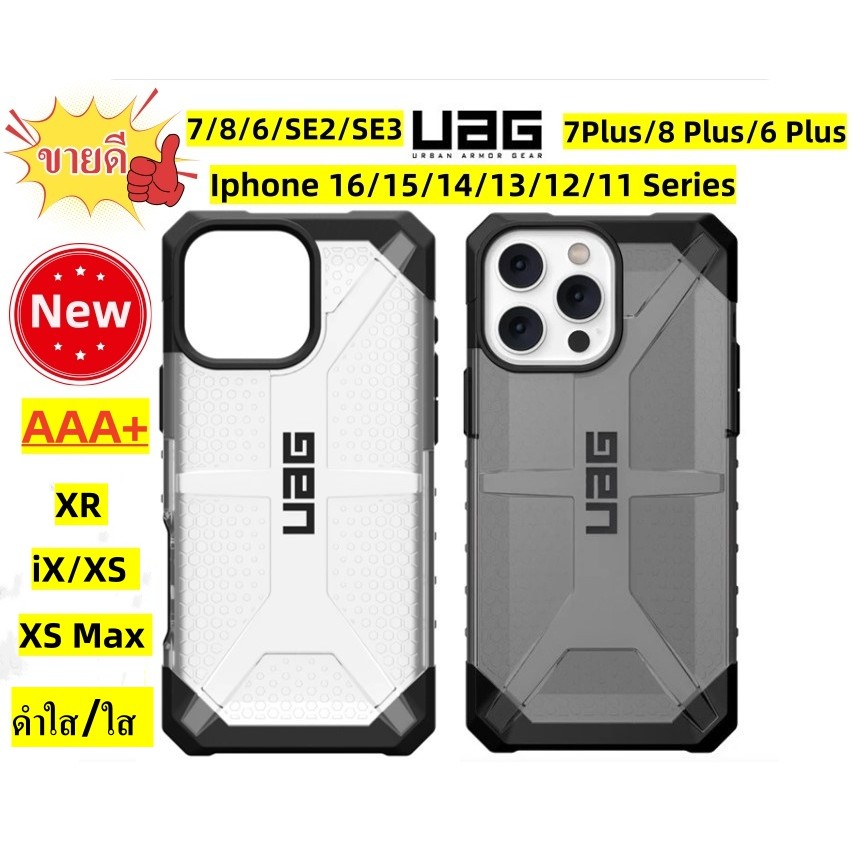 AAA เทียบแท้!! 16/16Pro/16Plus/16Pro Max/15/14/13/i7/8/6/SE2/SE3/7Plus/8Plus/6Plus/iX/XR/XS Max UAG PLASMA เคสกันกระแทก