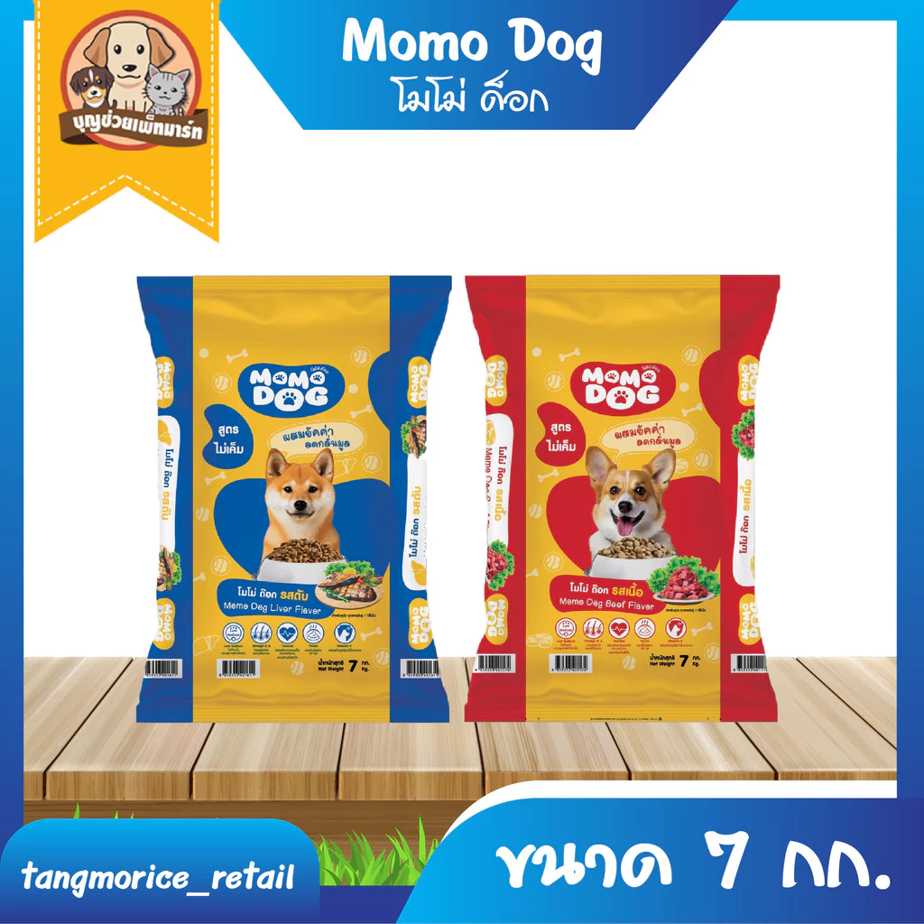 Momo Dog โมโม่ ด็อก อาหารเม็ด สำหรับสุนัข ขนาด 7 กก. มี 2 รสชาติ ให้เลือก