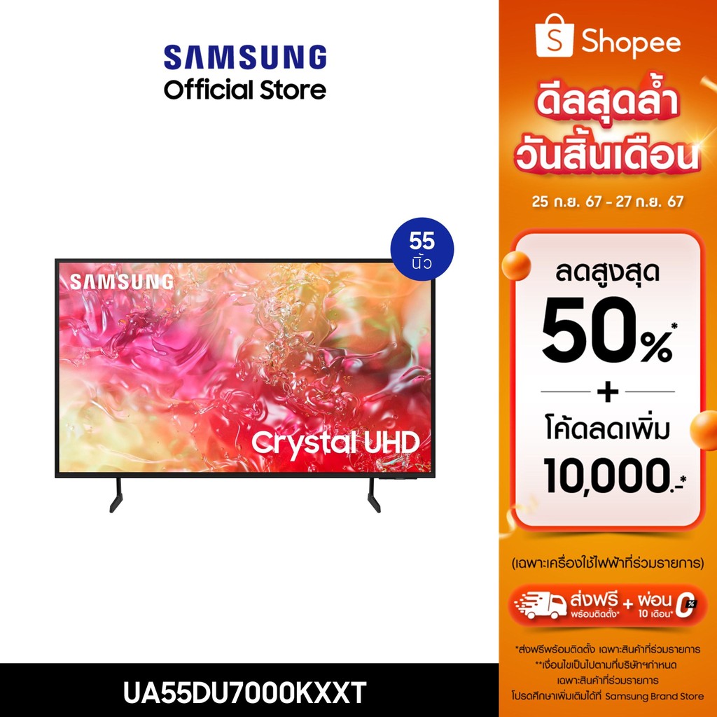 [Pre-order จัดส่งฟรี] SAMSUNG TV Crystal UHD Smart TV (2024) 55 นิ้ว รุ่นUA55DU7000KXXT