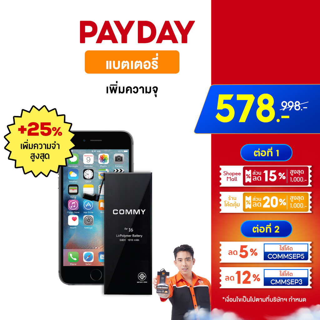 Commy แบตเตอรี่เพิ่มความจุ 25% แบตไอโฟน iPhone6/6plus/6s/6splus/7/ 7plus/8/8plus/X/SE/11/12/13ProMax