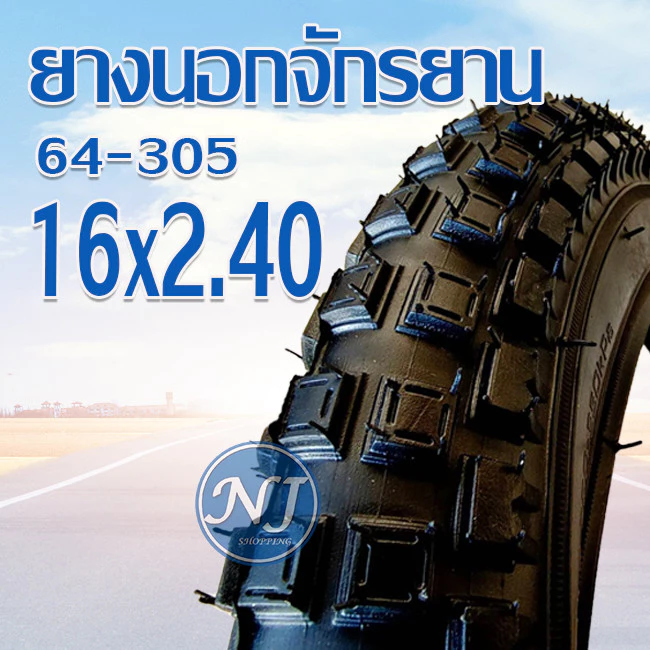ยางนอกจักรยาน ขนาด 16 นิ้ว 16 x 2.40 ยางในจักรยาน ยางนอกจักรยาน ยางหนา