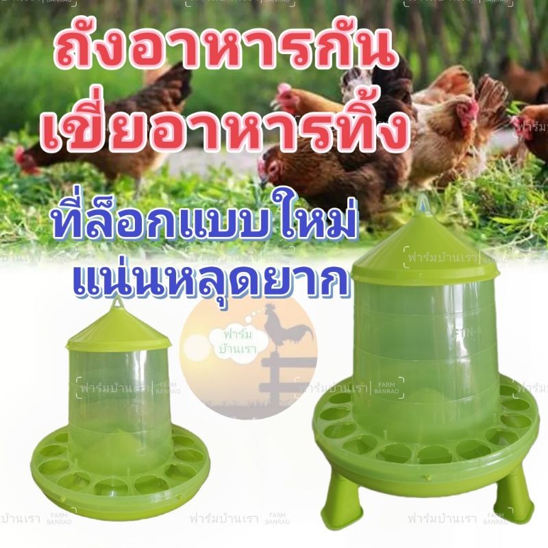 ถังอาหารกันเขี่ยอาหารทิ้งสีเขียว พลาสติกหนา ประหยัดอาหาร