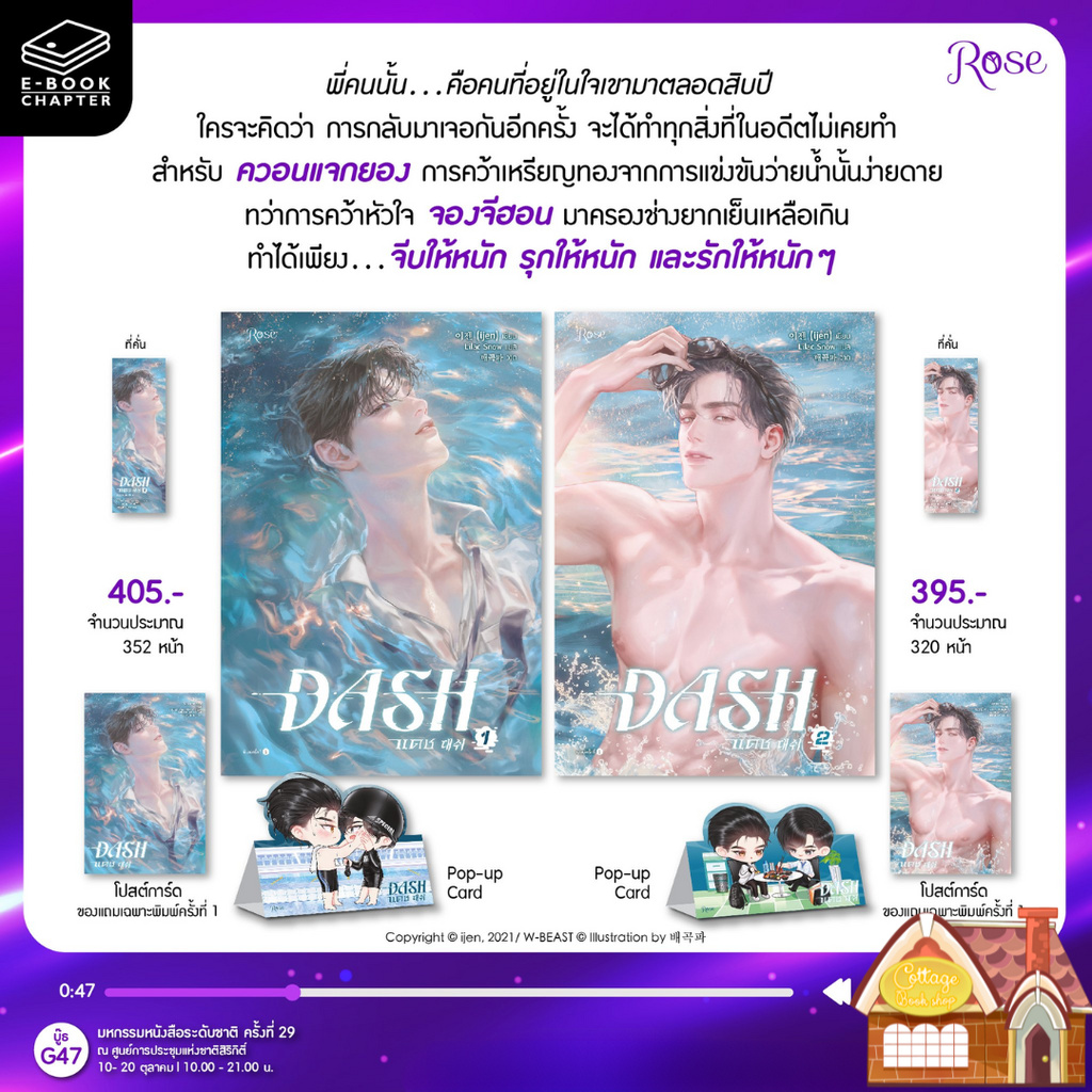[พร้อมส่ง] DASH เล่ม 1-2 (5 เล่มจบ)
