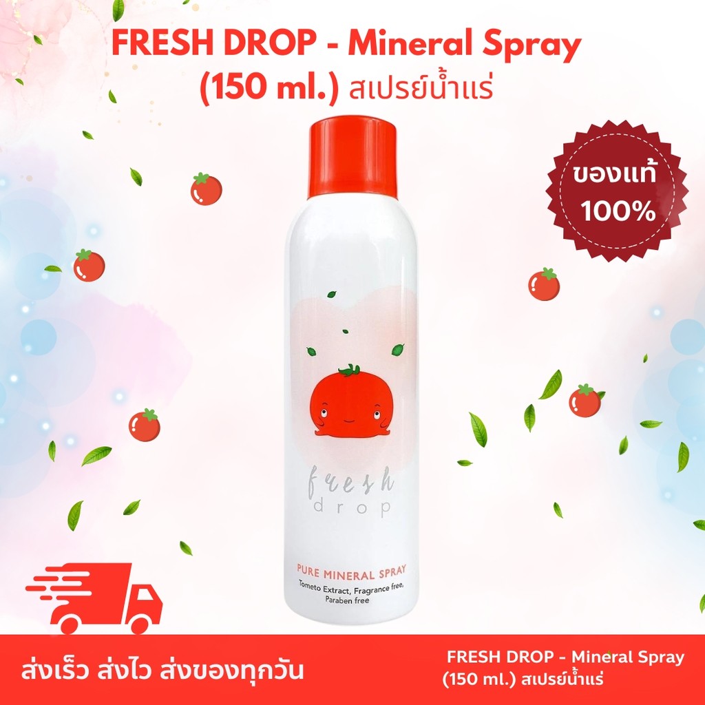 FRESH DROP - Mineral Spray (150 ml.) สเปรย์น้ำแร่ Tomato Extract / Cica Zinc