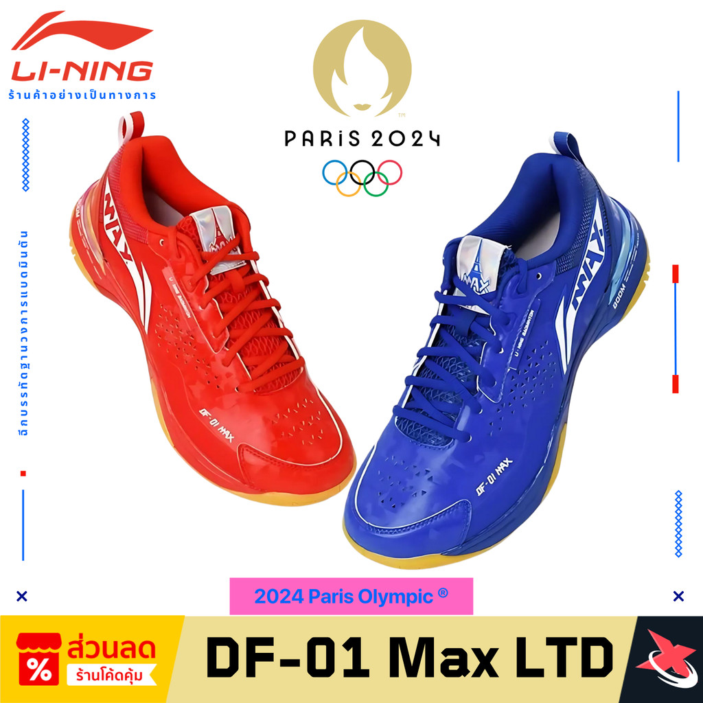 LI-NING รองเท้าแบดมินตัน รุ่น Blade DF-01 Max 2024 Paris Olympic® [AYAU005-2]