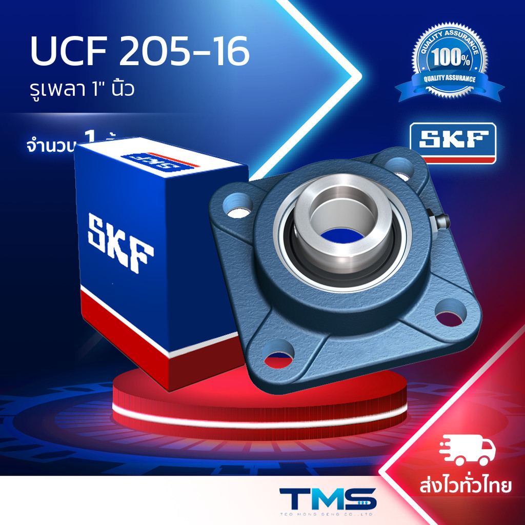 UCF 205-16 (FYJ 1. TF) SKF ตลับลูกปืนชุด เสื้อสี่เหลี่ยมหน้าแปลน รูเพลา 1" นิ้ว