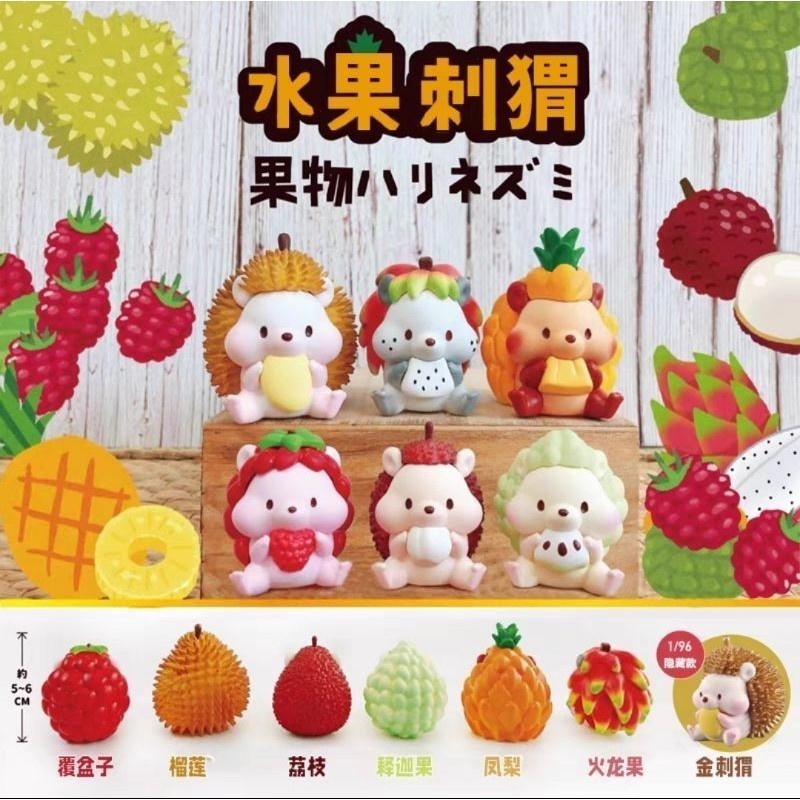 ⭐พร้อมส่ง⭐ JINART - Fruit Hedgehog / Mini Fruit Hedgehog (เม่นผลไม้) (Art Toy/Designer Toy/Blind Box