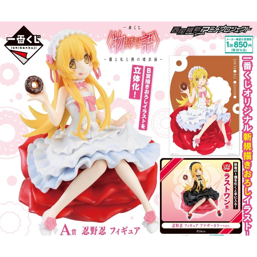 [ใบพรีออเดอร์] Monogatari Series - ฟิกเกอร์Oshino Shinobu ～ Ichiban Kuji